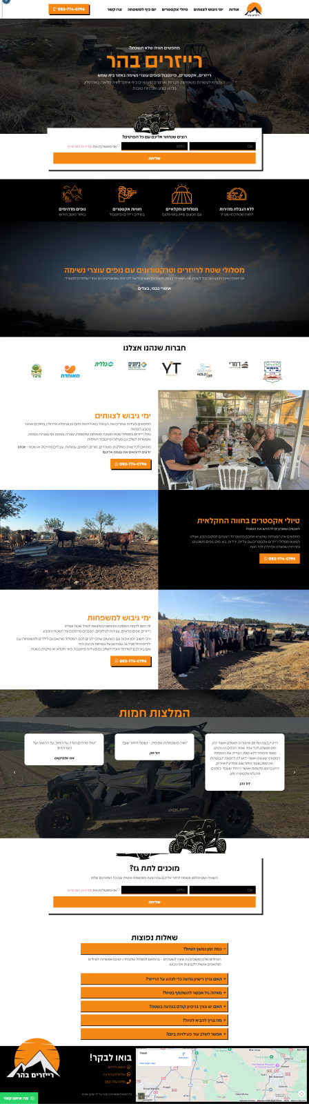 רייזרים בהר דף נחיתה