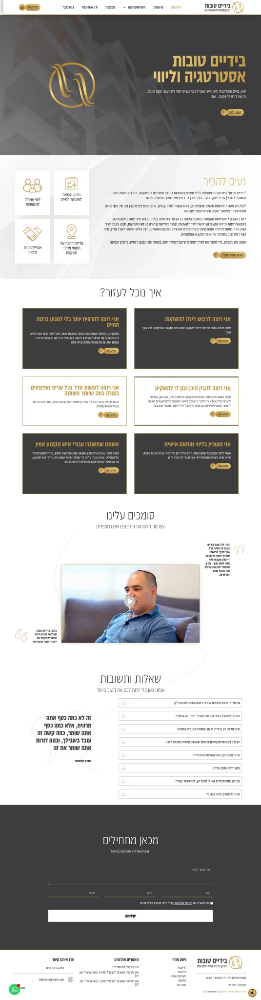 בידיים טובות צילום מסך