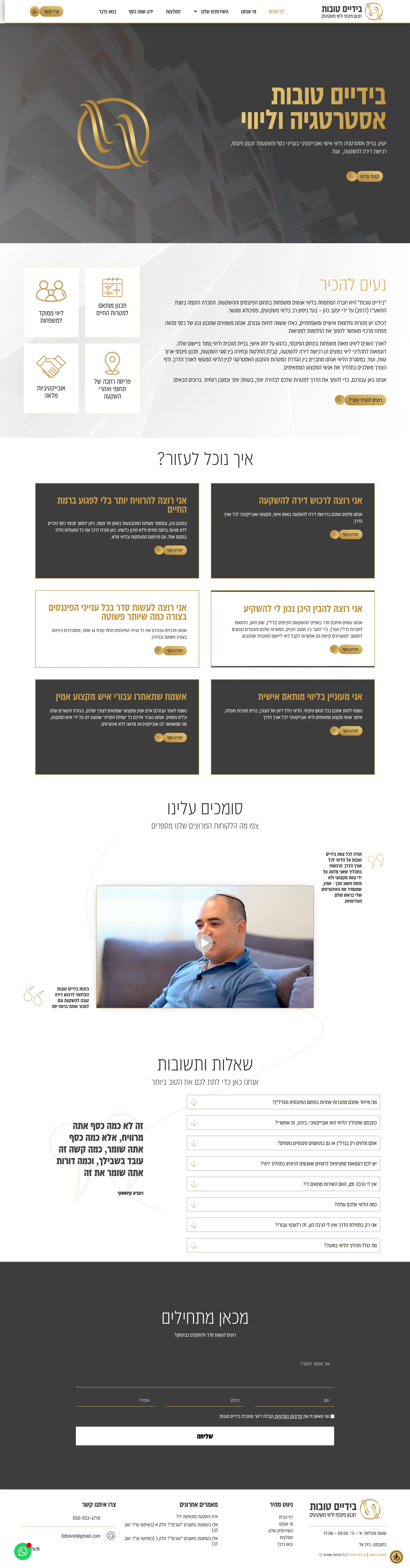 בידיים טובות צילום מסך