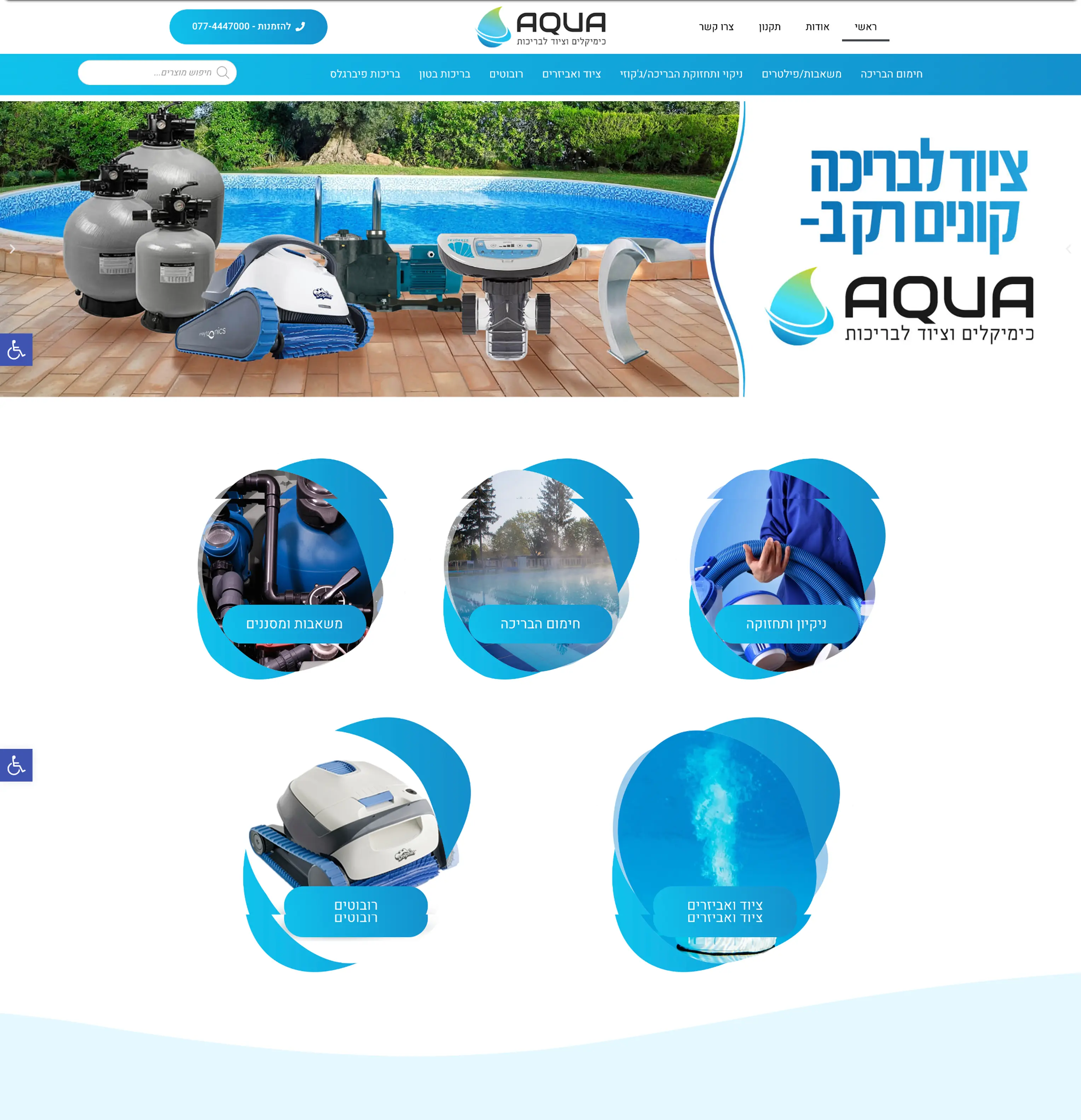 אקווה לפני
