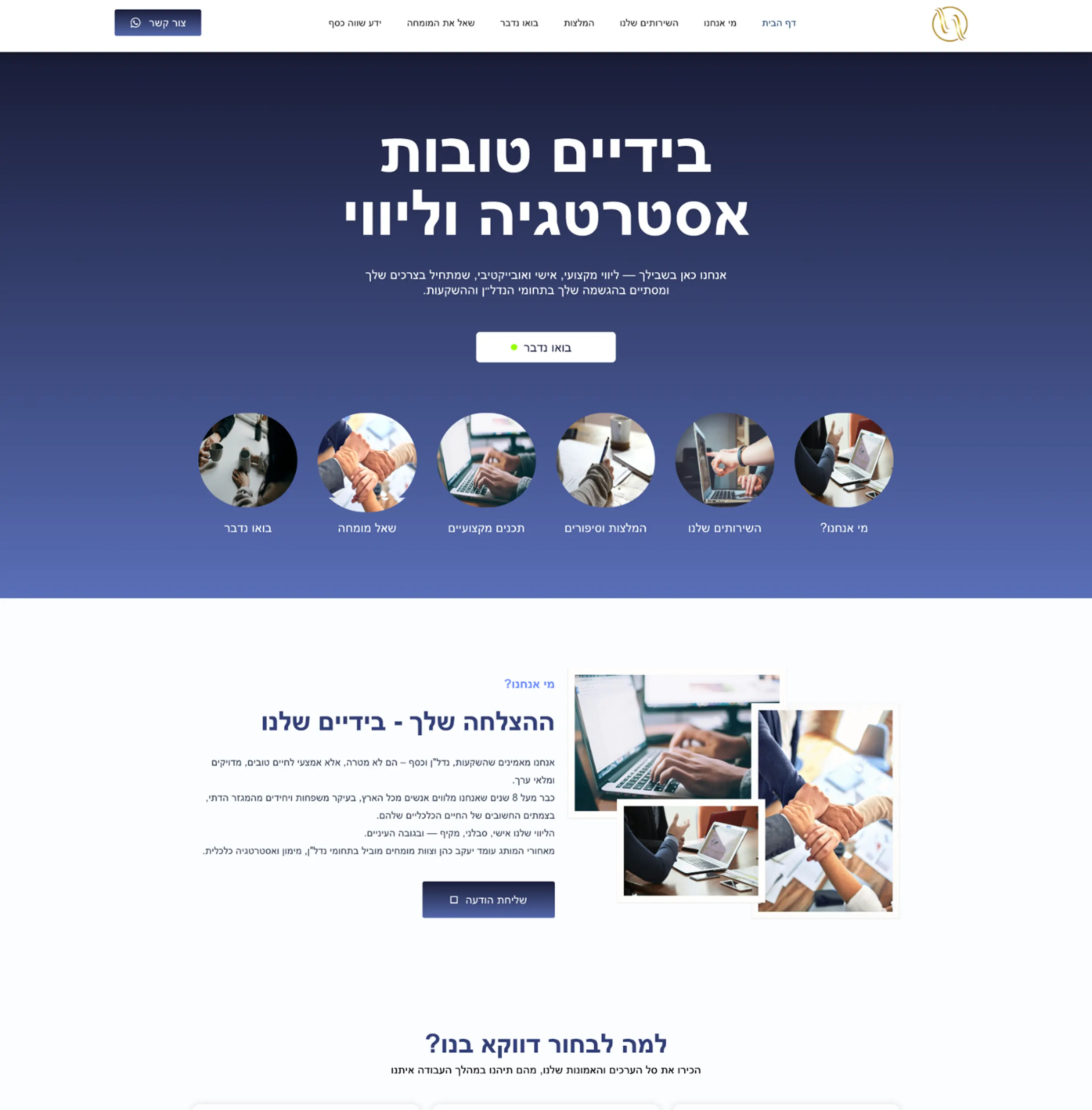 בידיים טובות לפני