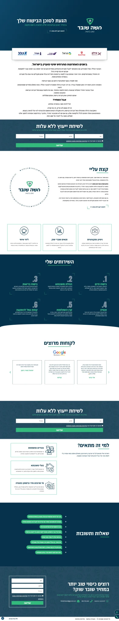 משה שובר דף נחיתה