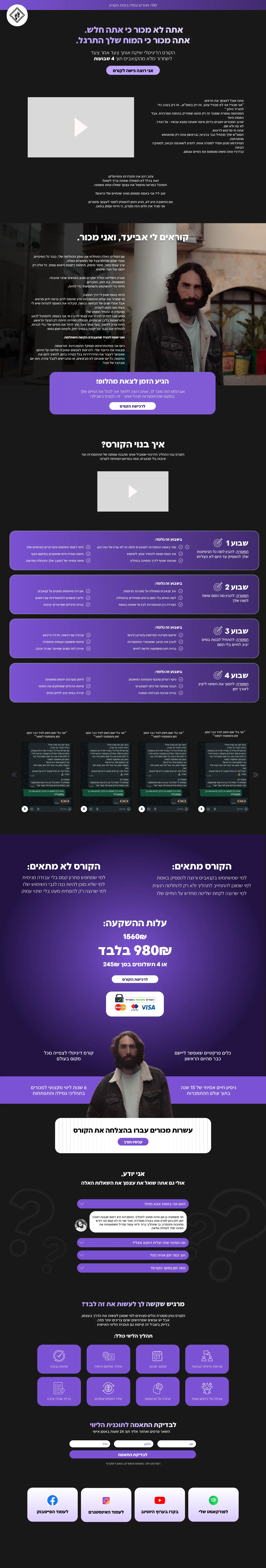 אביעד טנדלר דף מכירה