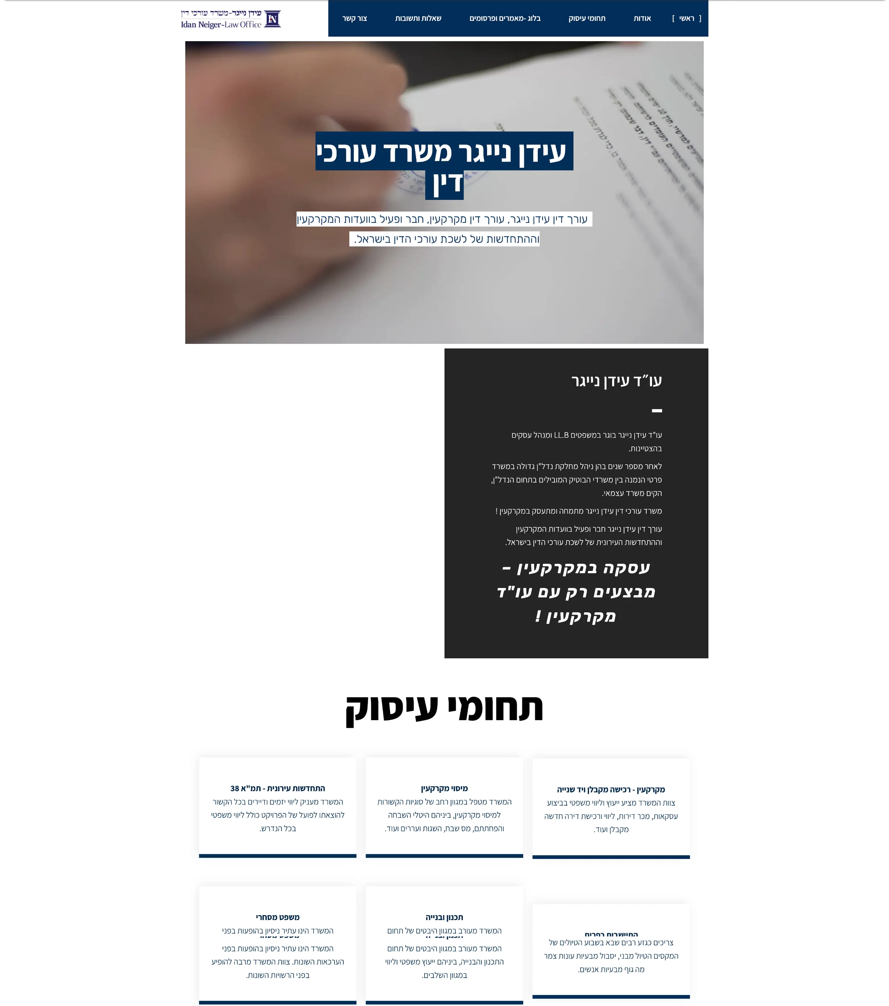 עידן נייגר לפני